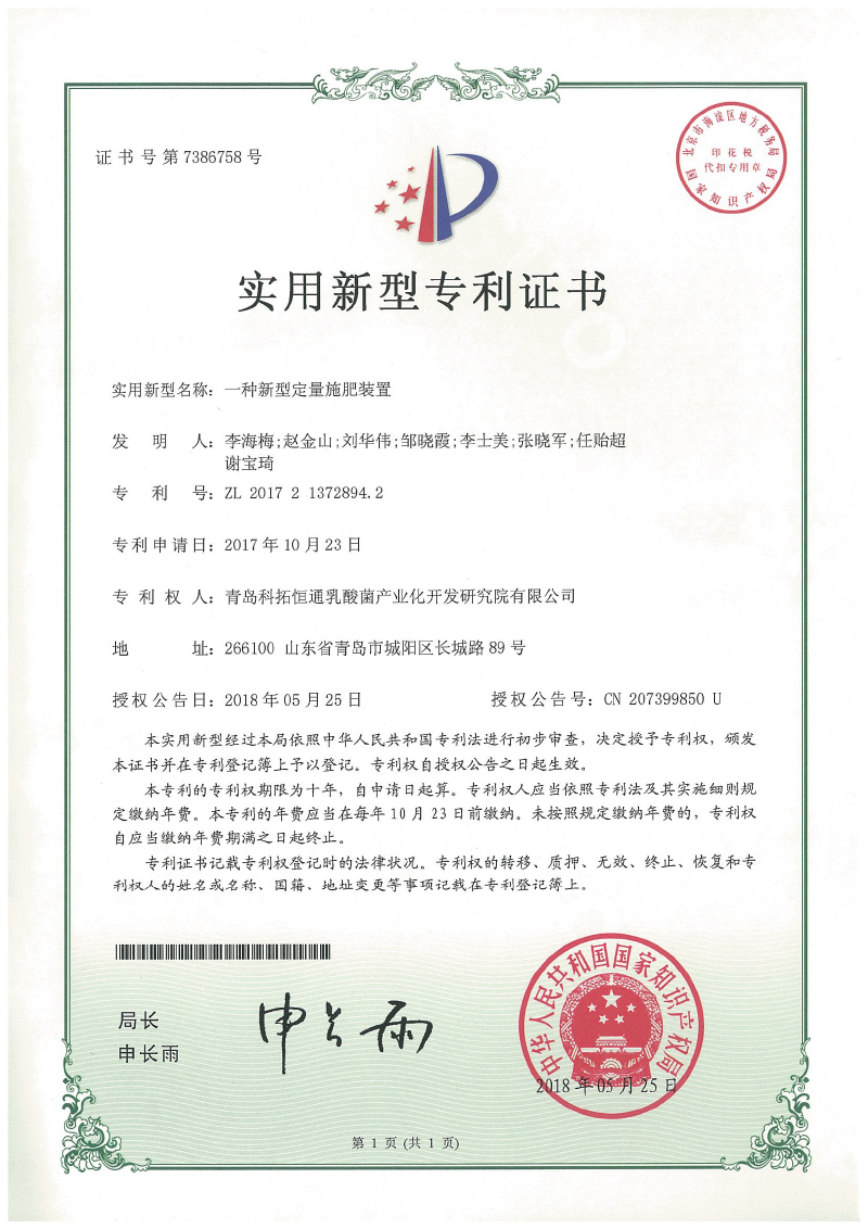 一种新型定量施肥装置  