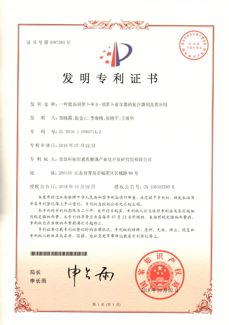 一种提高胡萝卜中β-胡萝卜素含量的复合菌剂及其应用