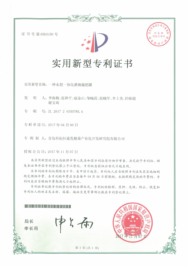 一种水肥一体化灌溉施肥罐